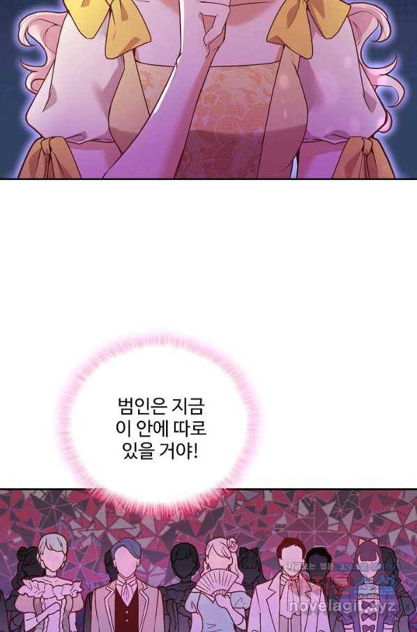악역 공주님의 생존계획 80화 6