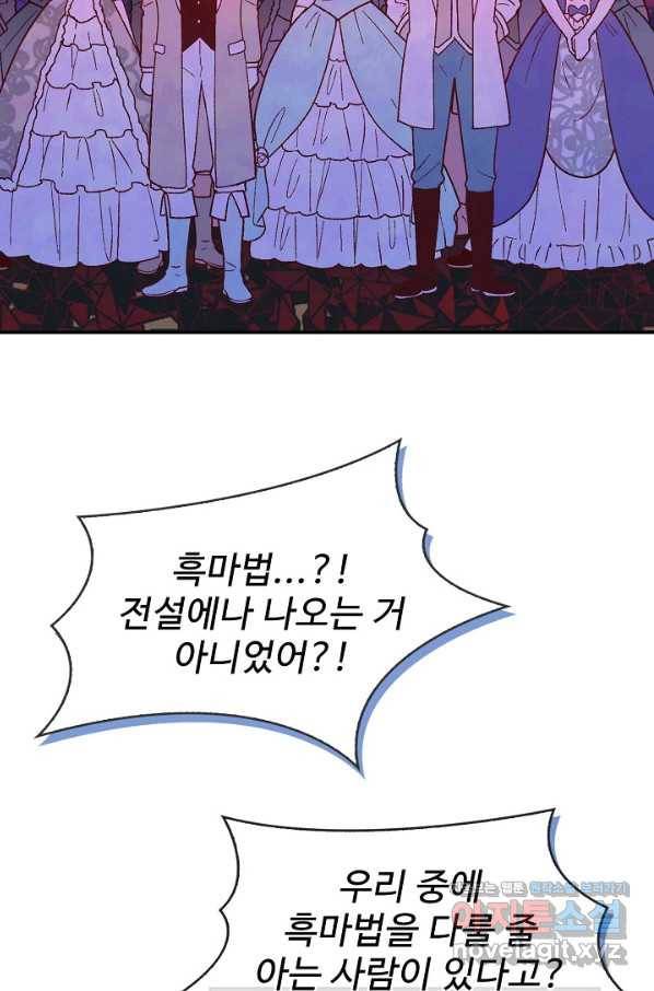 악역 공주님의 생존계획 80화 7