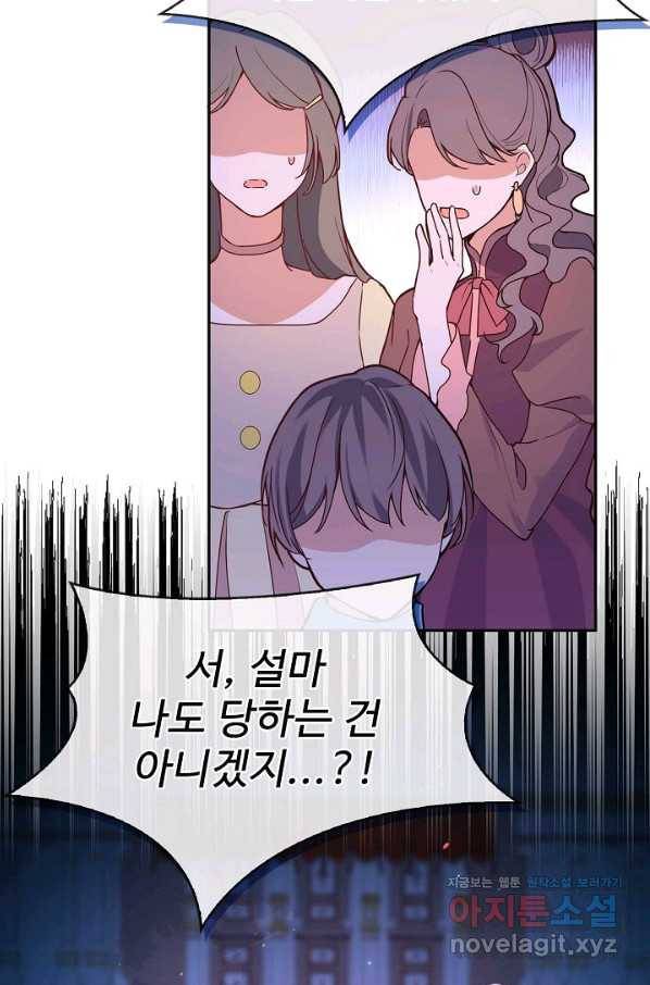 악역 공주님의 생존계획 80화 8