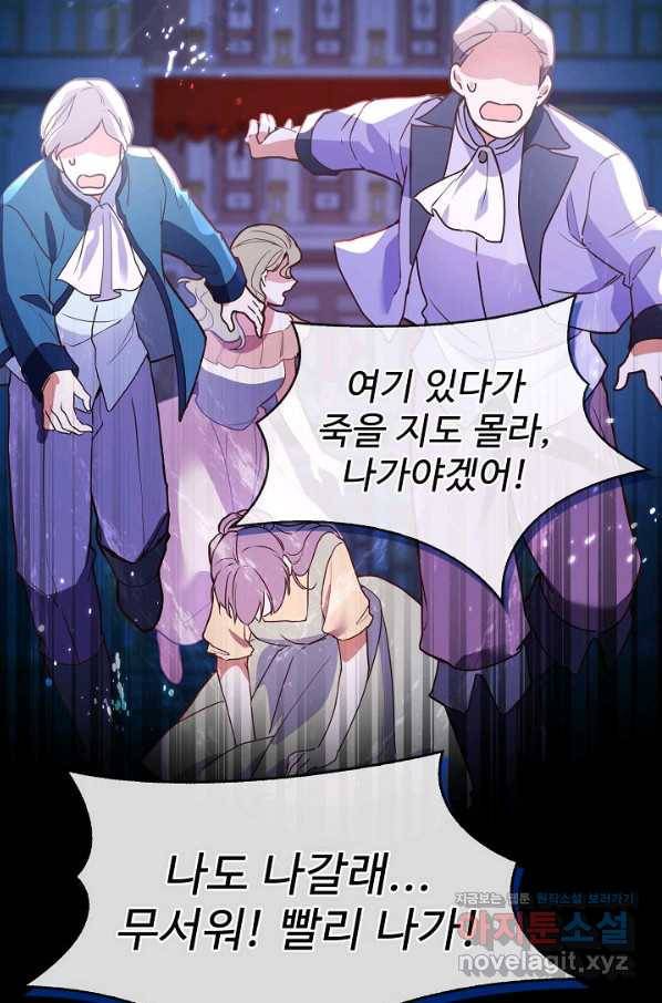악역 공주님의 생존계획 80화 9