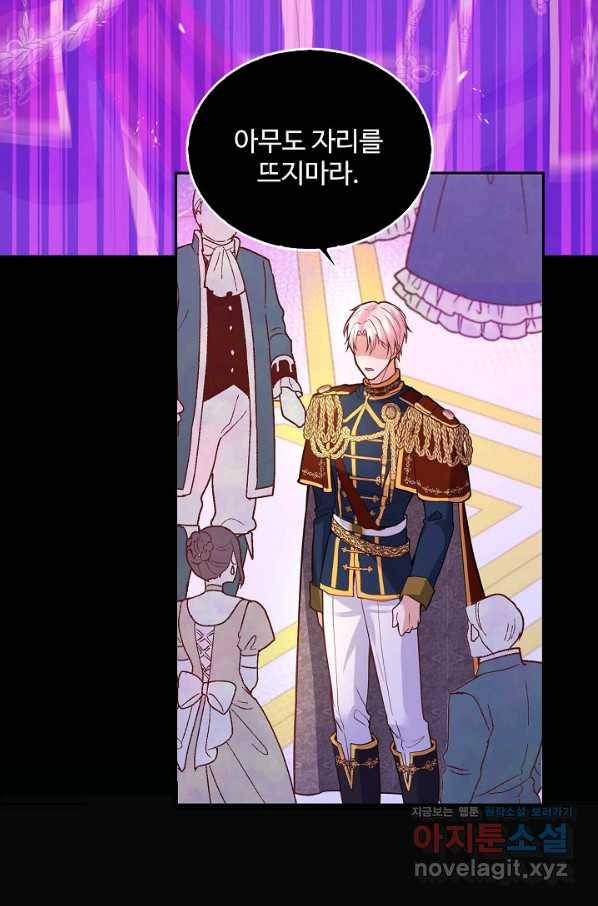 악역 공주님의 생존계획 80화 12