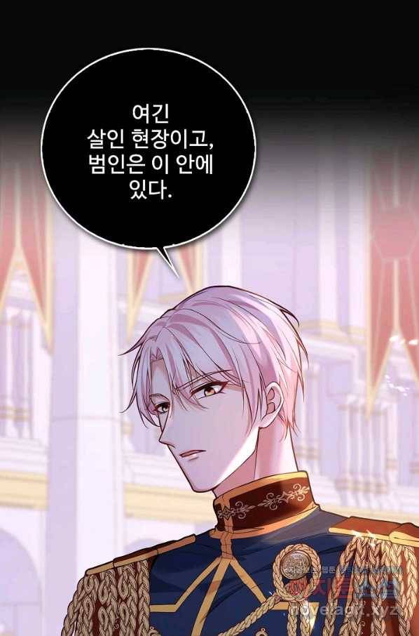 악역 공주님의 생존계획 80화 13