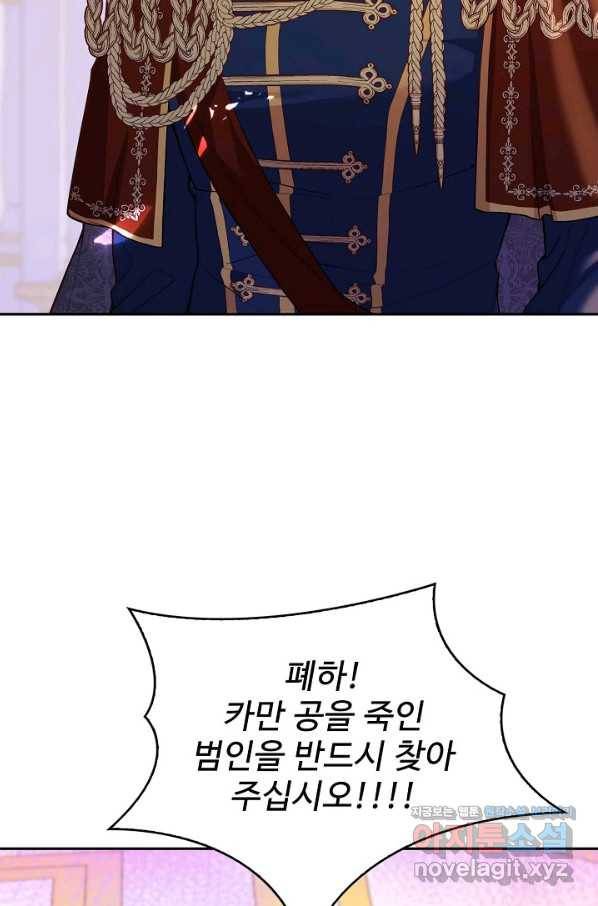 악역 공주님의 생존계획 80화 14