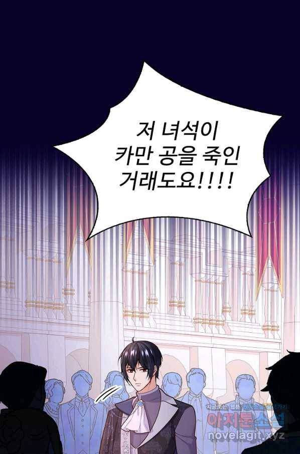 악역 공주님의 생존계획 80화 17