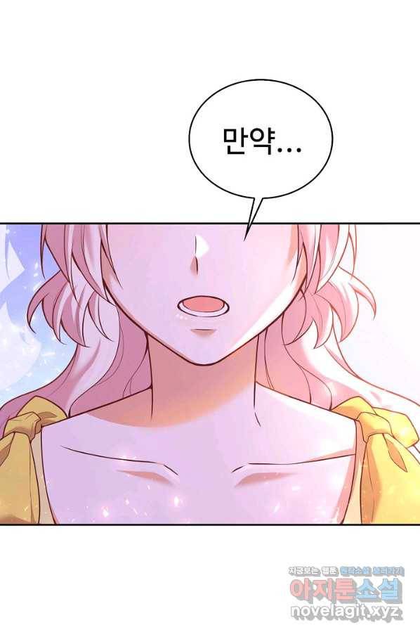 악역 공주님의 생존계획 80화 21