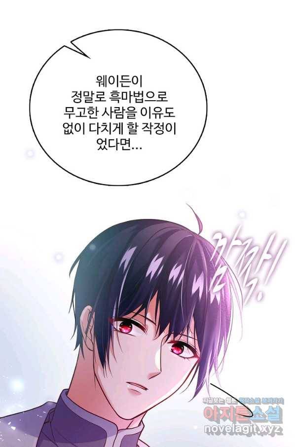 악역 공주님의 생존계획 80화 22