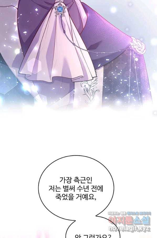 악역 공주님의 생존계획 80화 23
