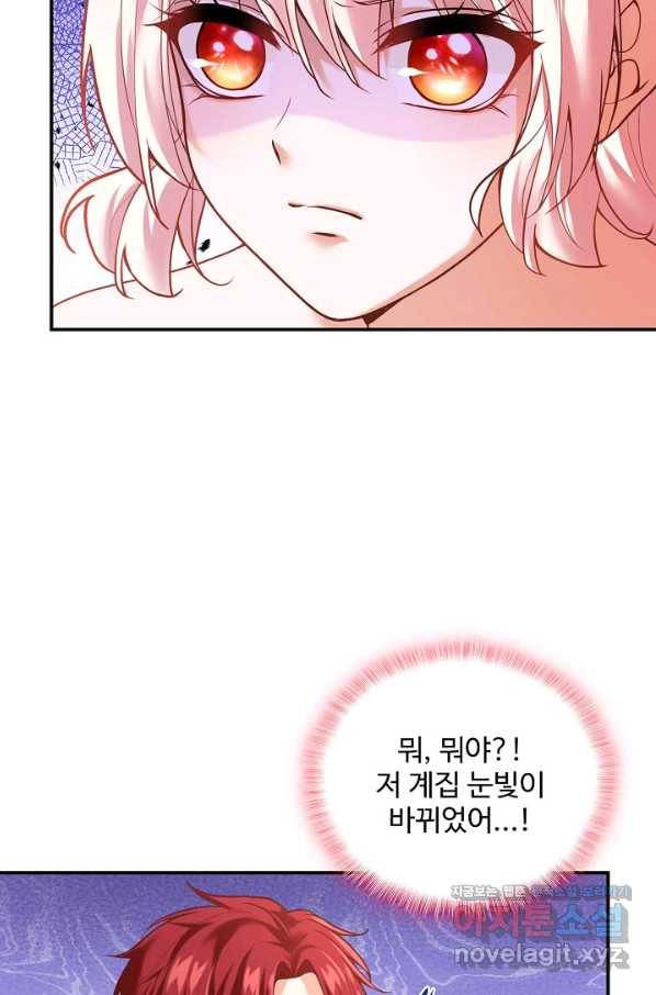 악역 공주님의 생존계획 80화 27