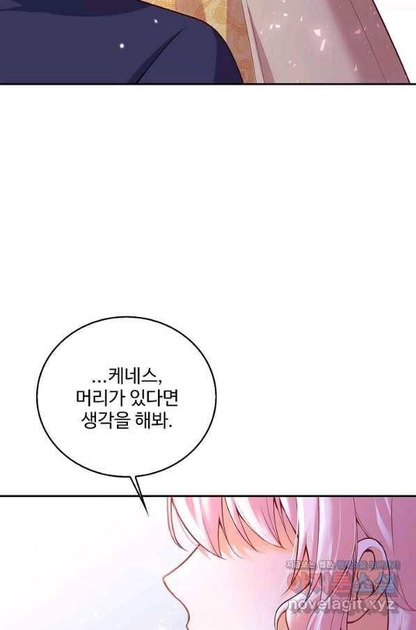 악역 공주님의 생존계획 80화 30