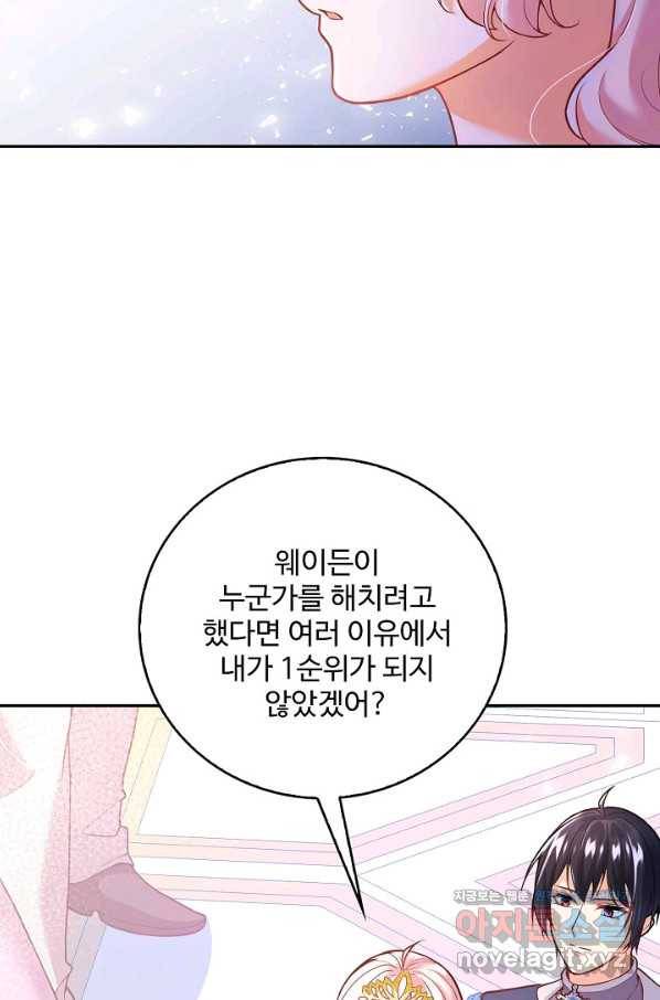 악역 공주님의 생존계획 80화 31