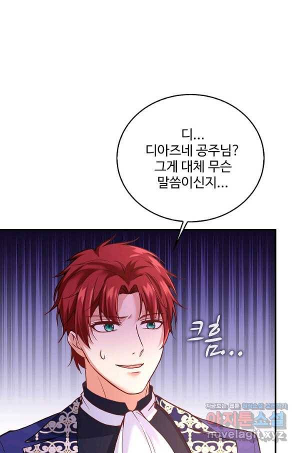 악역 공주님의 생존계획 80화 33