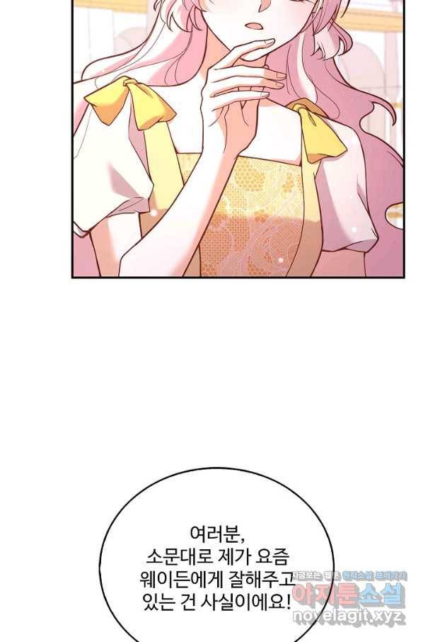 악역 공주님의 생존계획 80화 35
