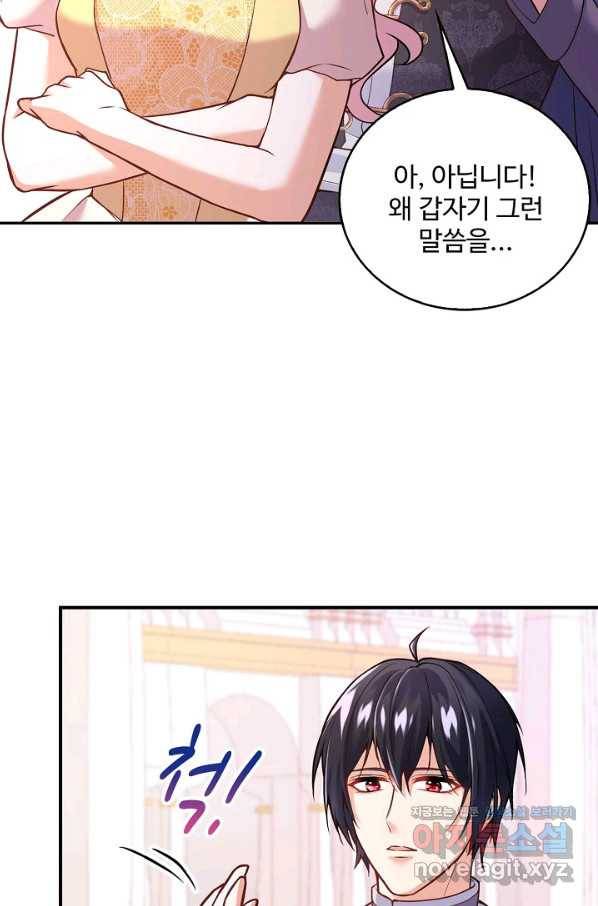 악역 공주님의 생존계획 80화 38