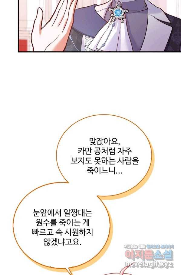 악역 공주님의 생존계획 80화 39