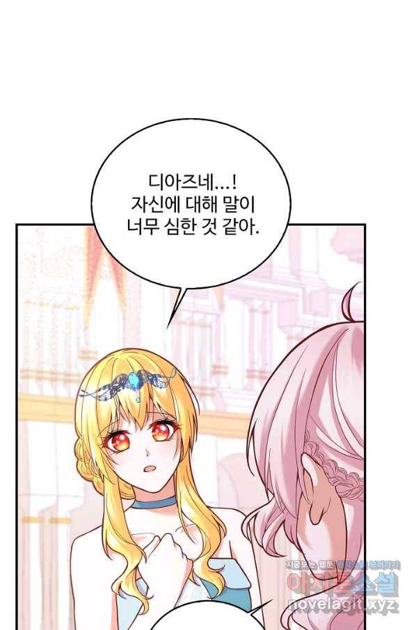 악역 공주님의 생존계획 80화 41