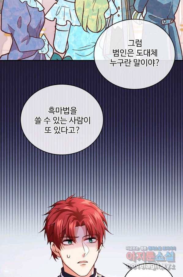 악역 공주님의 생존계획 80화 43