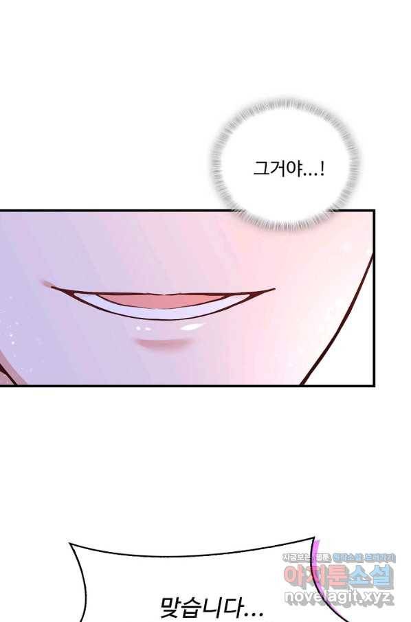 악역 공주님의 생존계획 80화 46