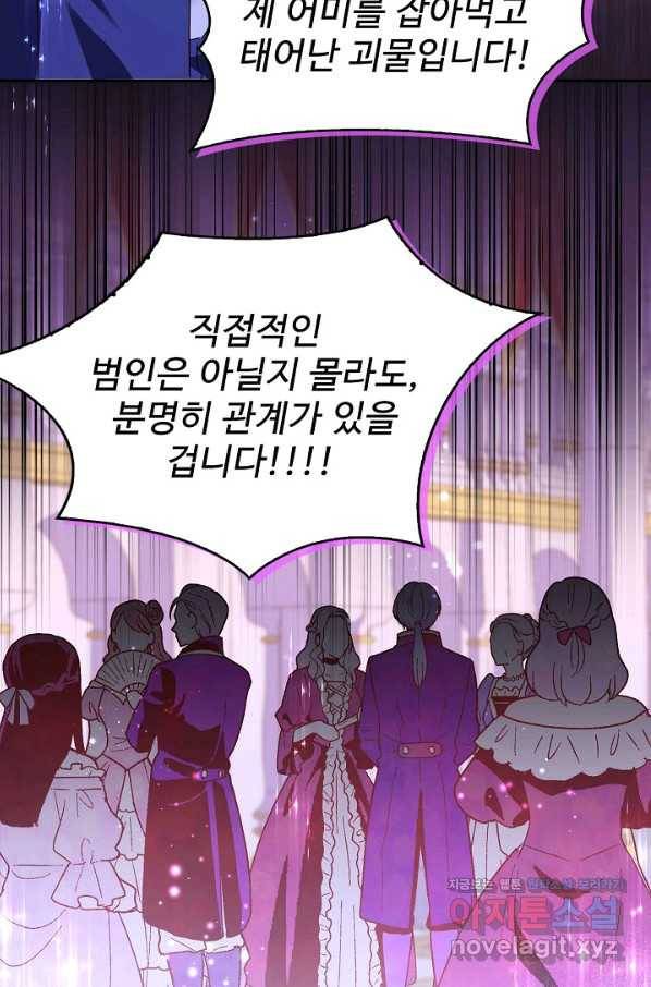 악역 공주님의 생존계획 80화 48