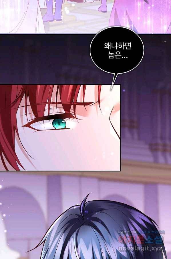 악역 공주님의 생존계획 80화 49