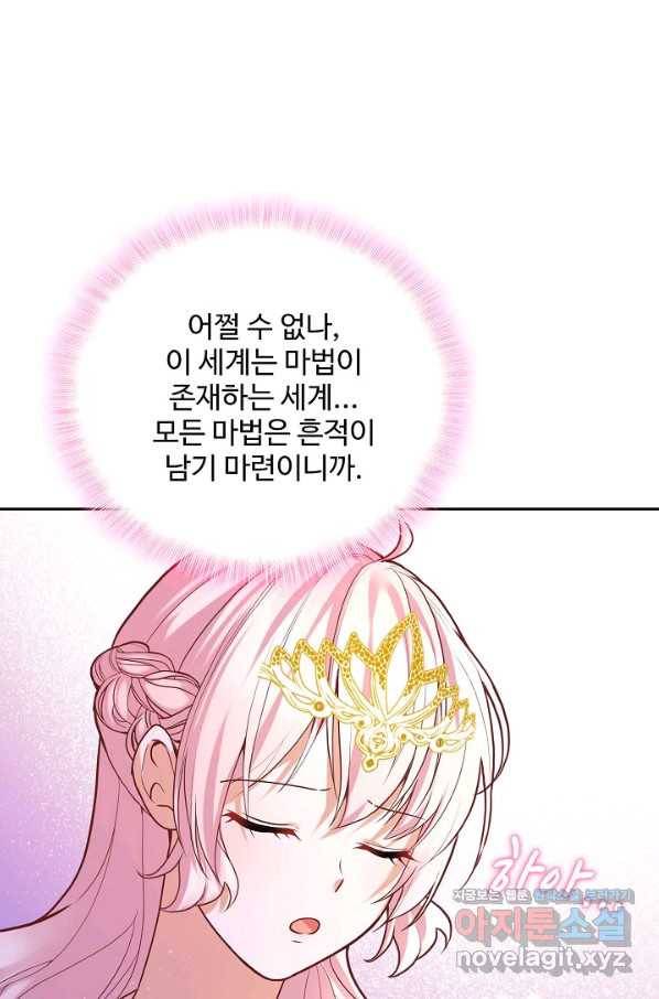 악역 공주님의 생존계획 80화 56