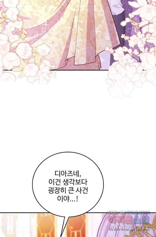 악역 공주님의 생존계획 80화 59