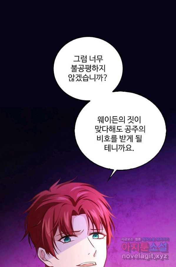 악역 공주님의 생존계획 80화 63