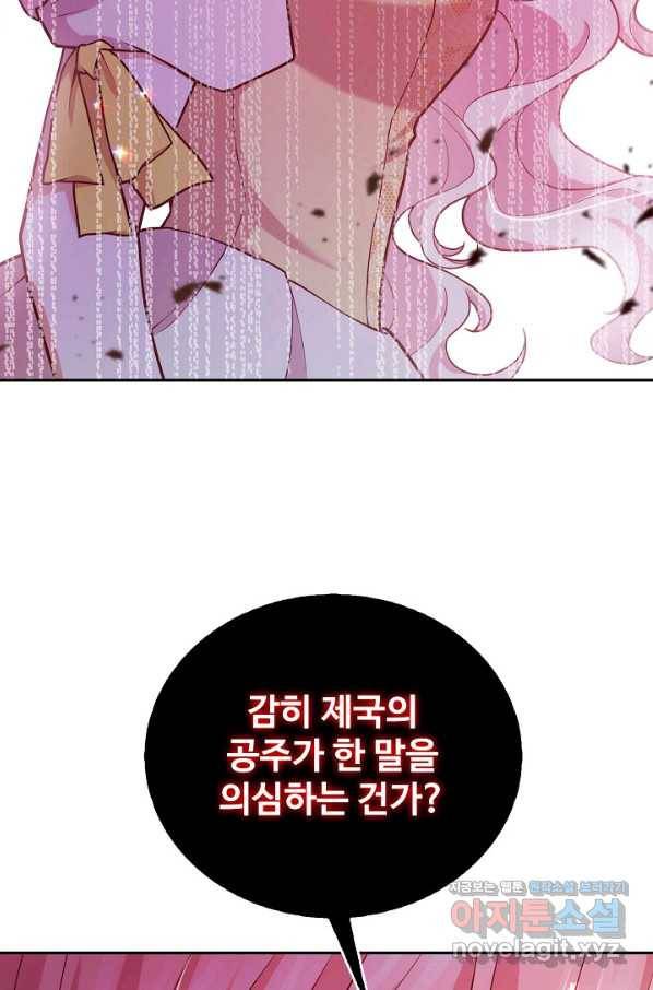 악역 공주님의 생존계획 80화 66