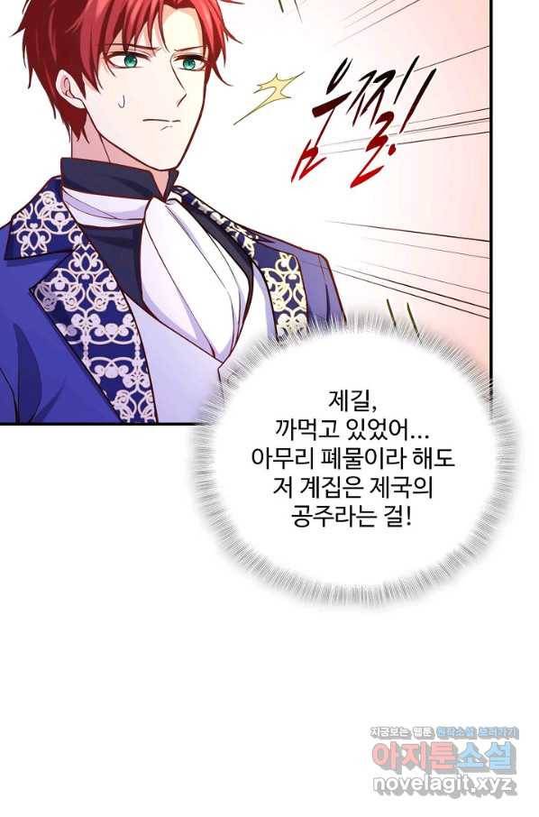 악역 공주님의 생존계획 80화 68