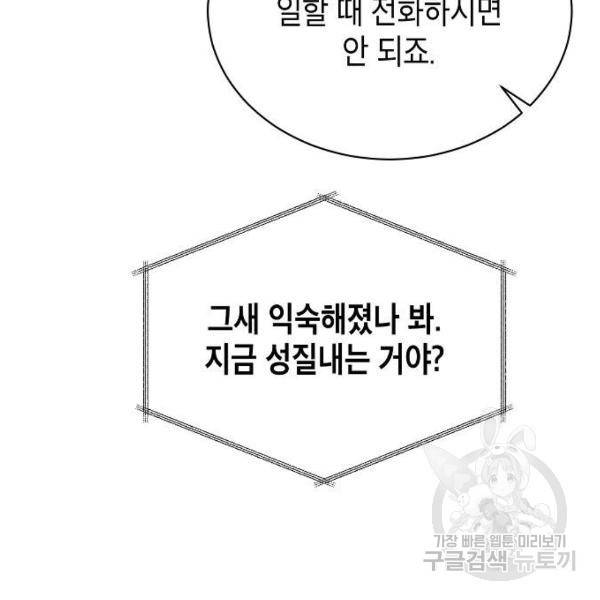 국세청 망나니 21화 5