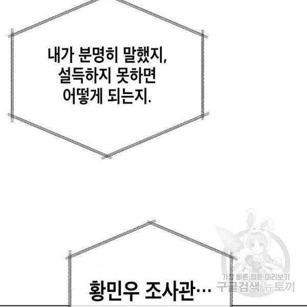 국세청 망나니 21화 12