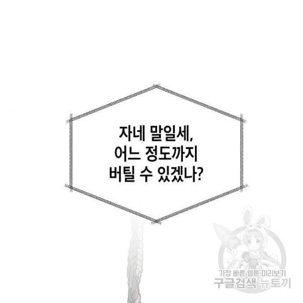 국세청 망나니 21화 16