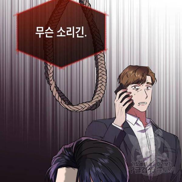 국세청 망나니 21화 19