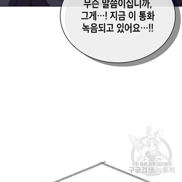 국세청 망나니 21화 25