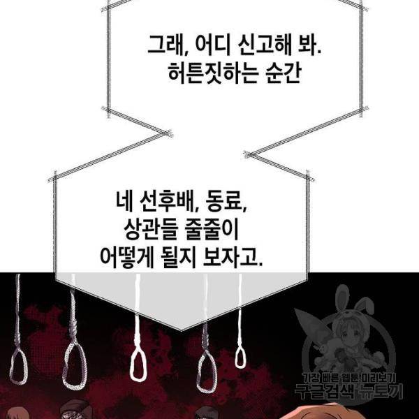 국세청 망나니 21화 26