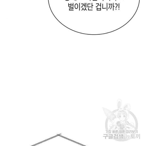 국세청 망나니 21화 28