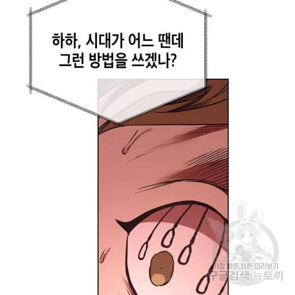 국세청 망나니 21화 29
