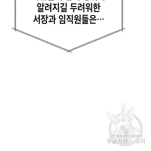 국세청 망나니 21화 34