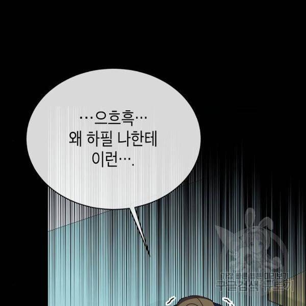 국세청 망나니 21화 46