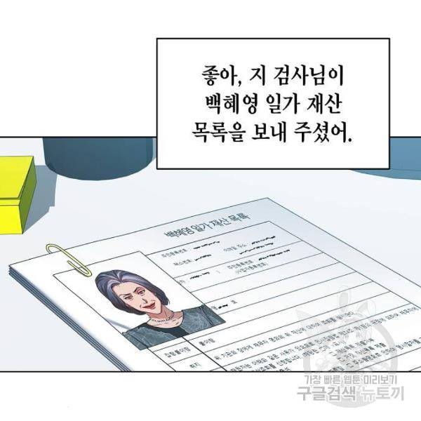 국세청 망나니 21화 55