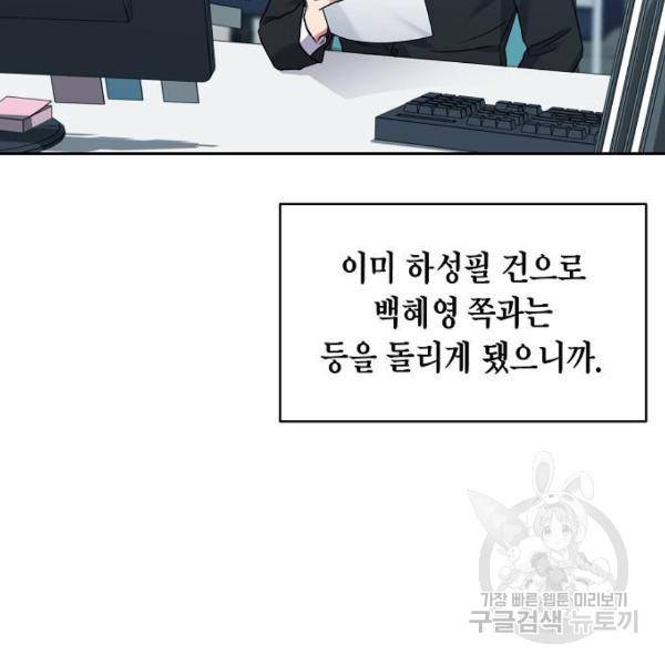 국세청 망나니 21화 58