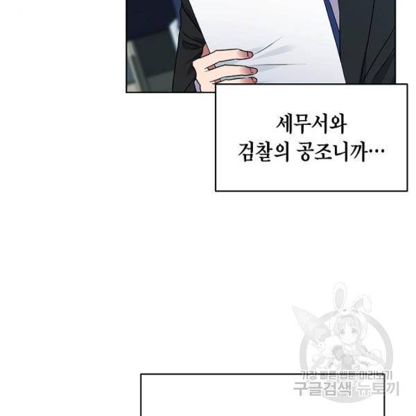 국세청 망나니 21화 61