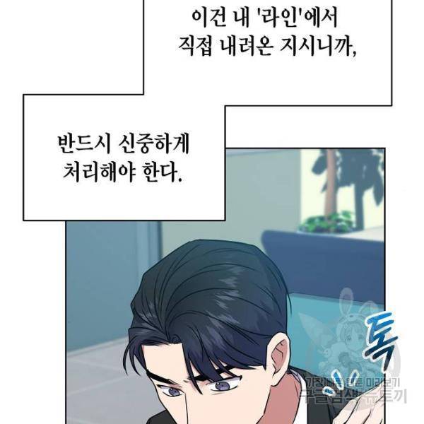 국세청 망나니 21화 62