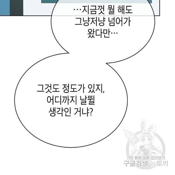 국세청 망나니 21화 69