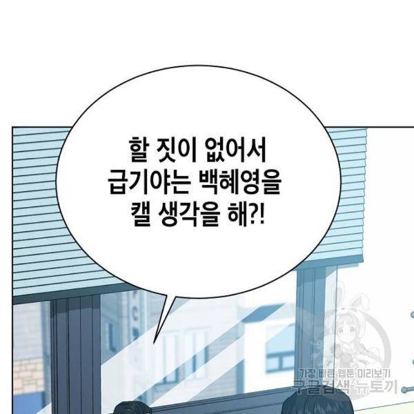 국세청 망나니 21화 71