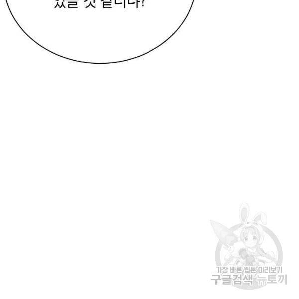 국세청 망나니 21화 73