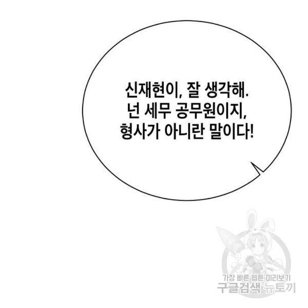 국세청 망나니 21화 74