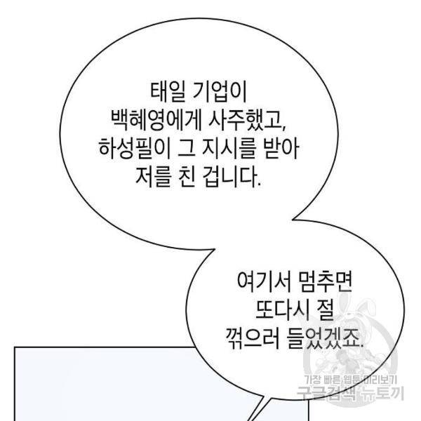 국세청 망나니 21화 77