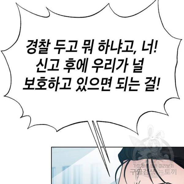 국세청 망나니 21화 80
