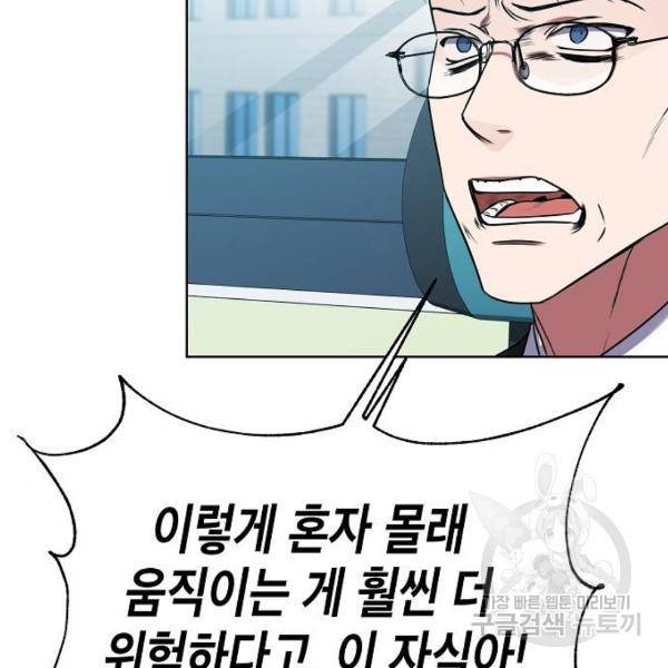 국세청 망나니 21화 81