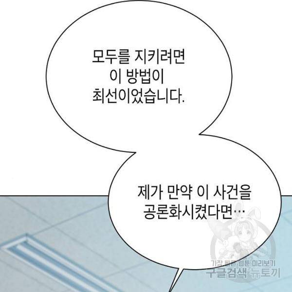 국세청 망나니 21화 83